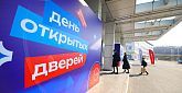 День открытых дверей